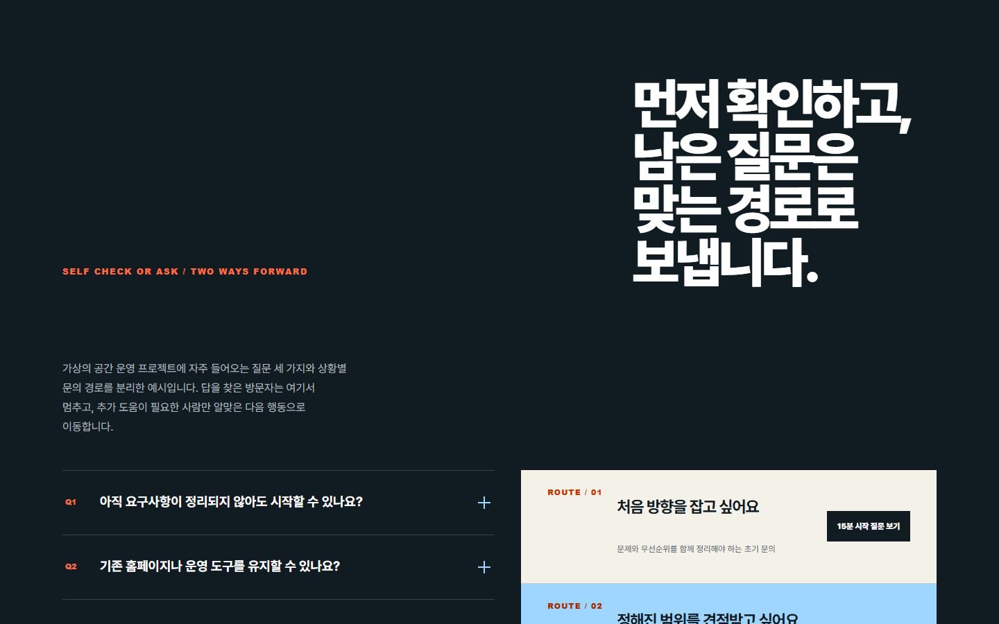 FAQ·문의 스위치보드 블록 화면