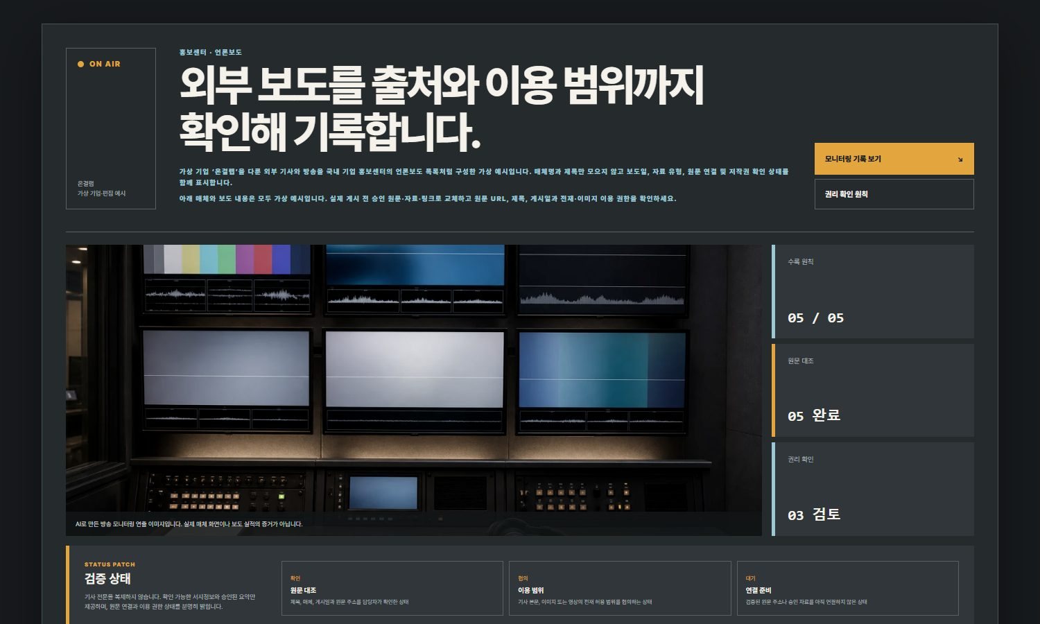 언론보도·미디어 클리핑 블록 화면
