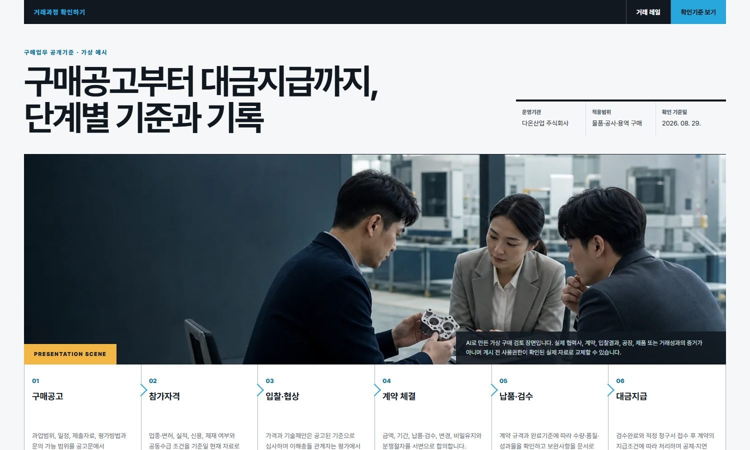 구매·입찰·계약·대금지급 블록 화면
