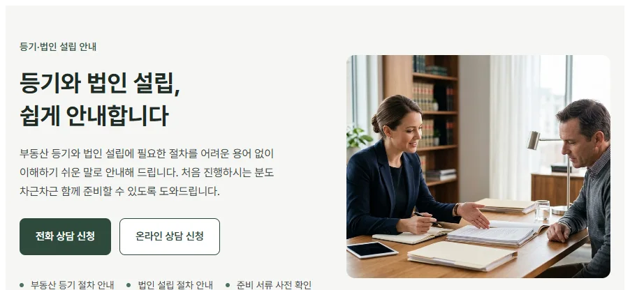 법무사 웹페이지 실제 생성 결과