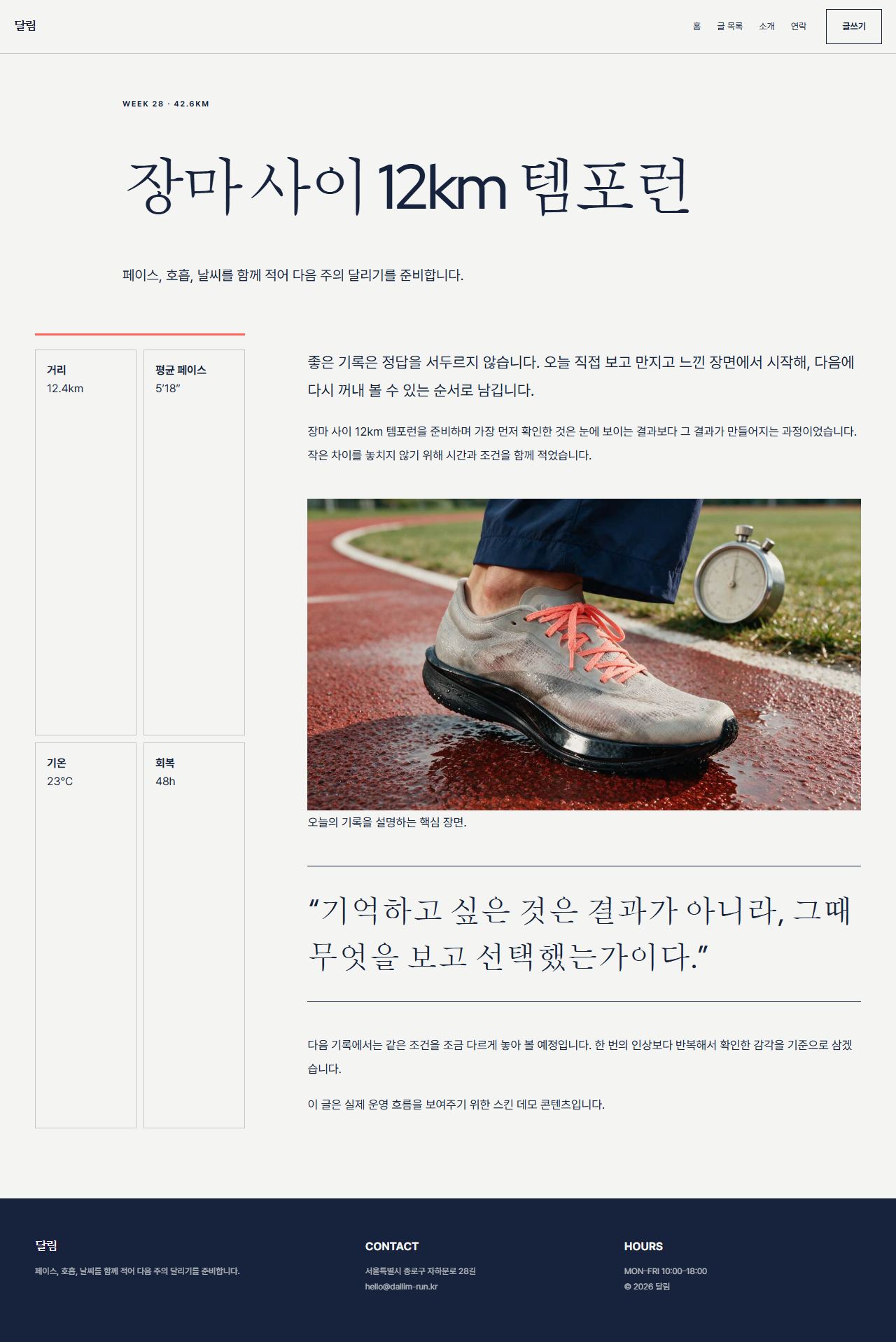 달림 — 6페이지 — 포스트