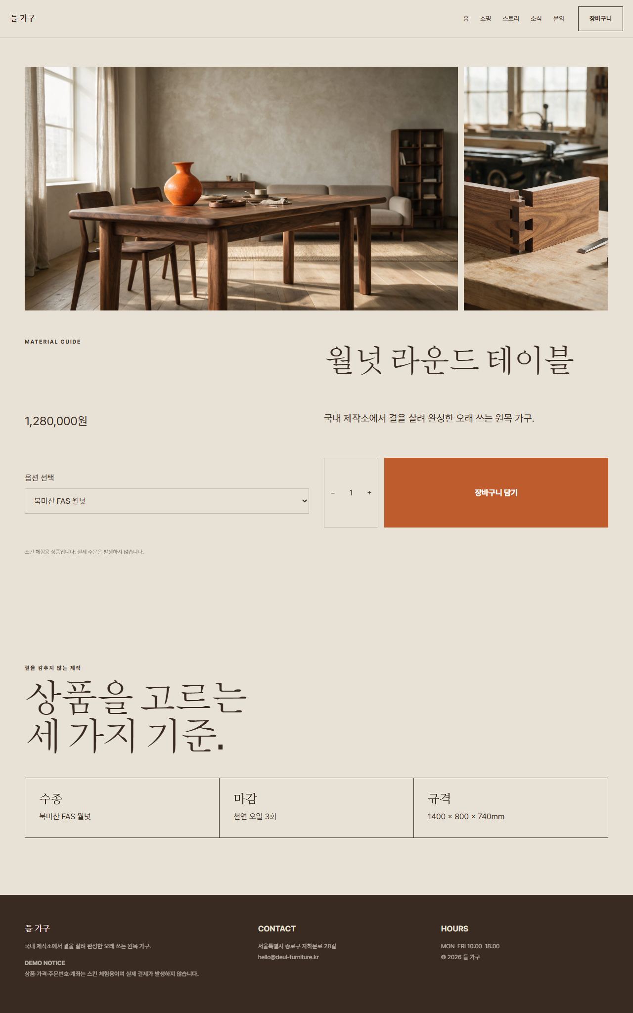 들 가구 — 9페이지 — 상품 상세