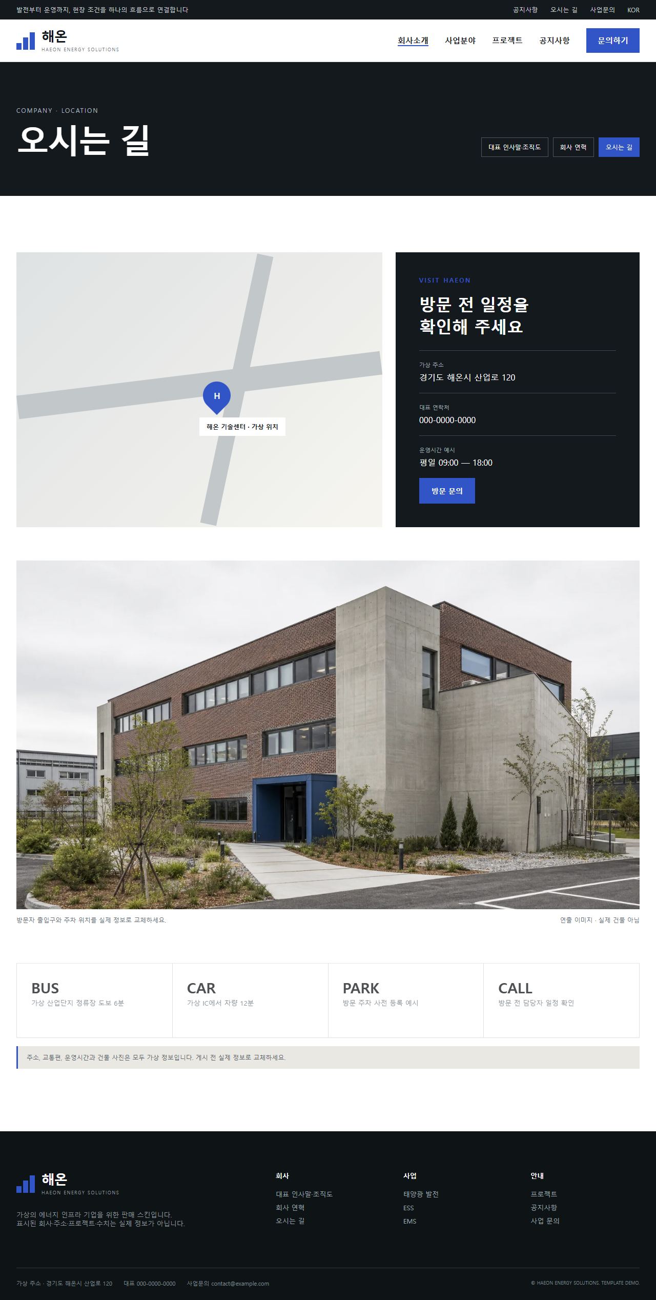 해온 에너지솔루션 — 오시는 길