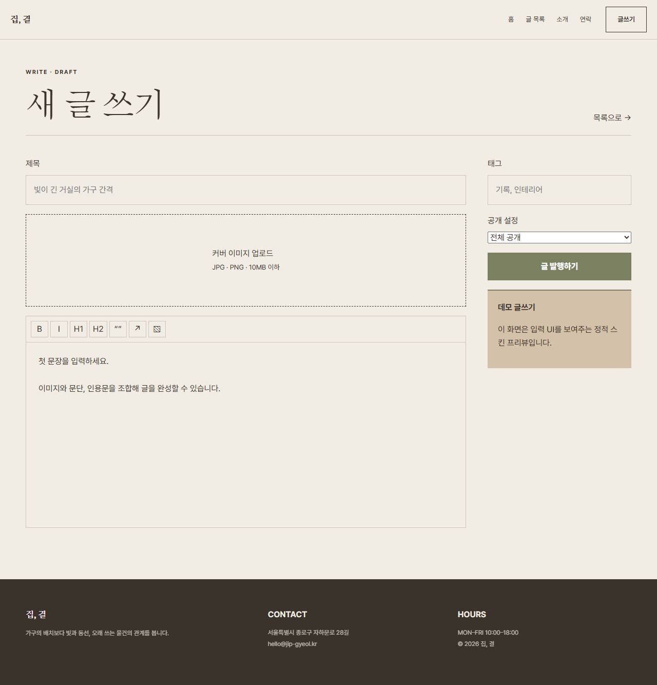 집, 결 — 6페이지 — 글쓰기