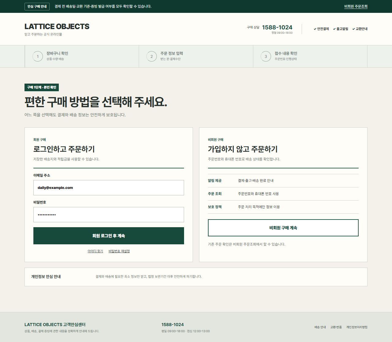 LATTICE OBJECTS — ROOM MATRIX — 주문 로그인