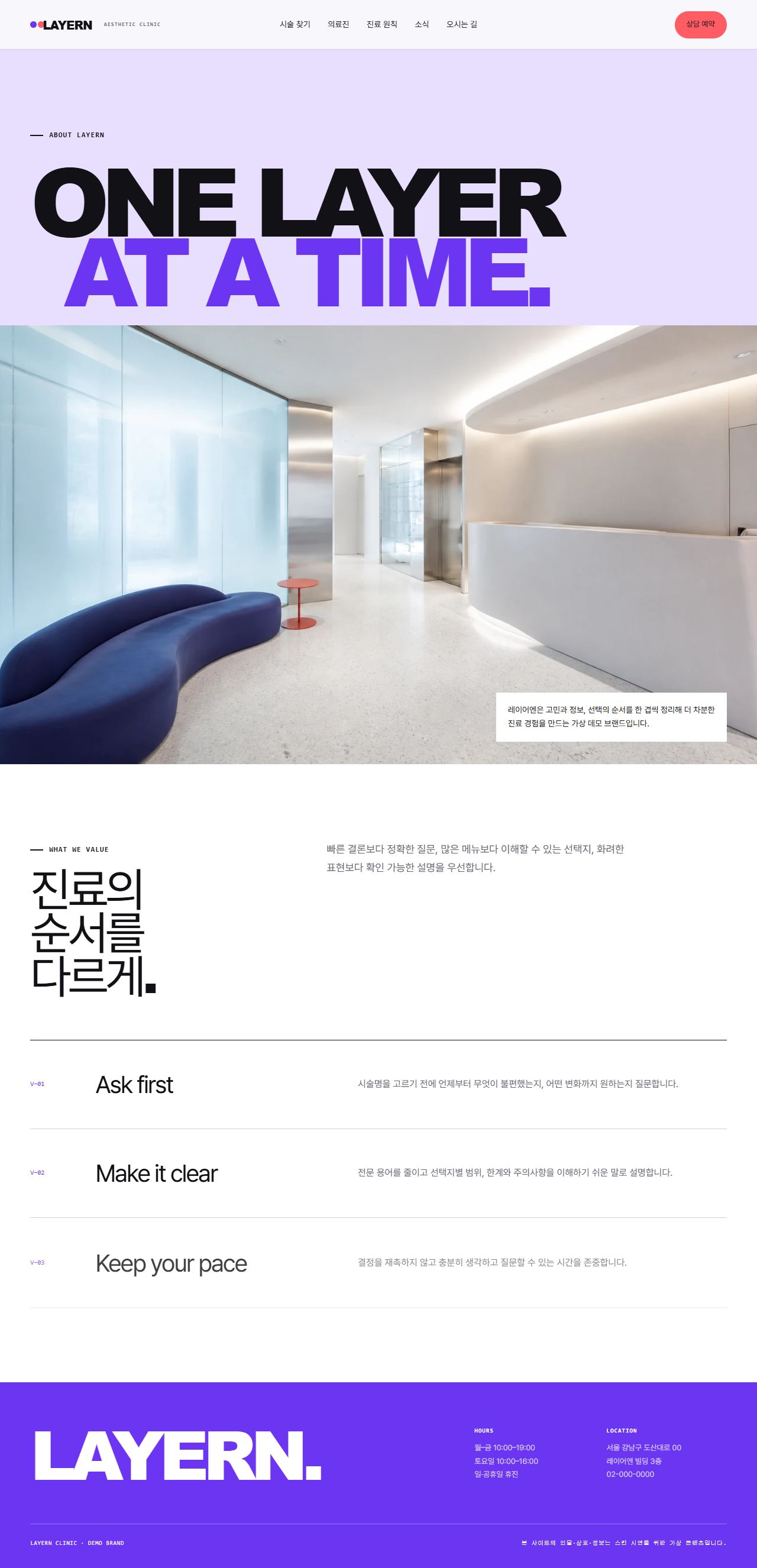 레이어엔 클리닉 — 9페이지 — 클리닉 소개