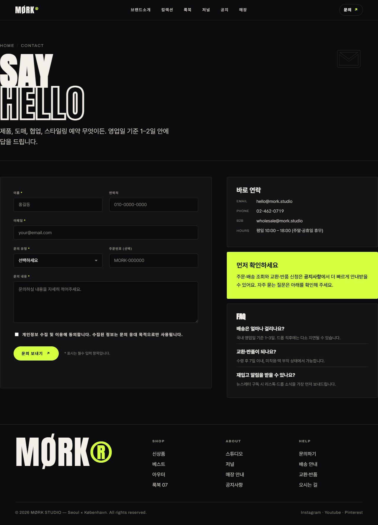 MØRK — D2C 커머스 멀티페이지 (다크 에디토리얼) — 문의