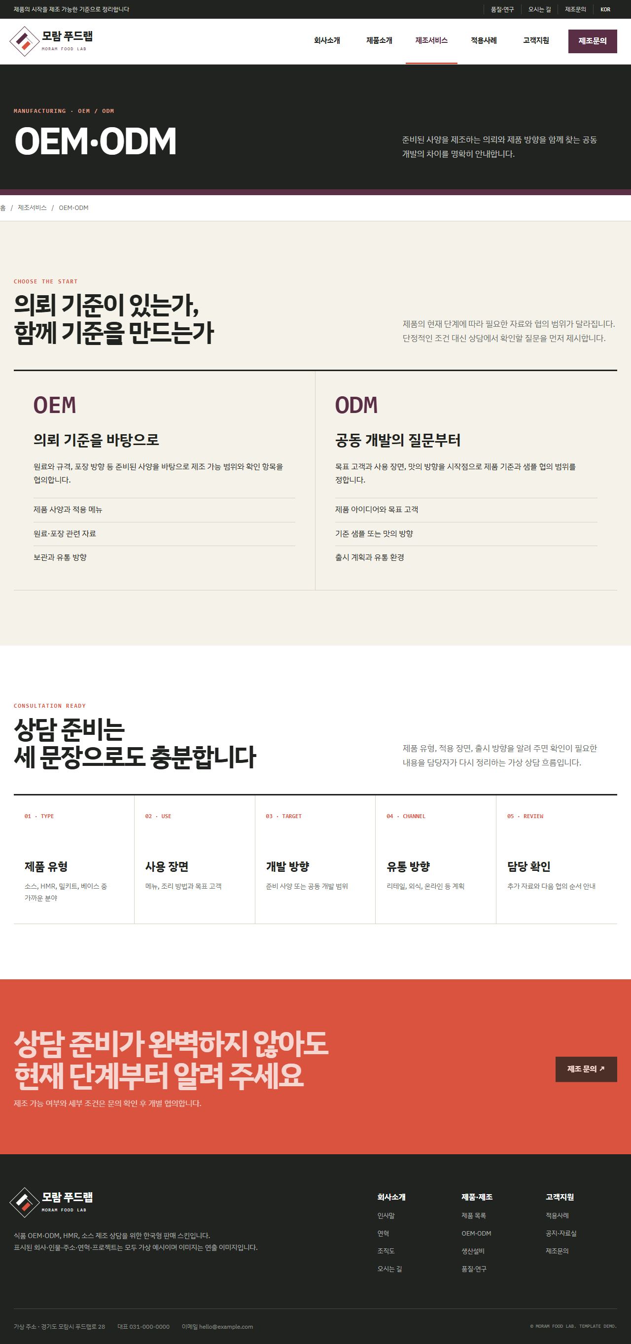 모람 푸드랩 — OEM·ODM