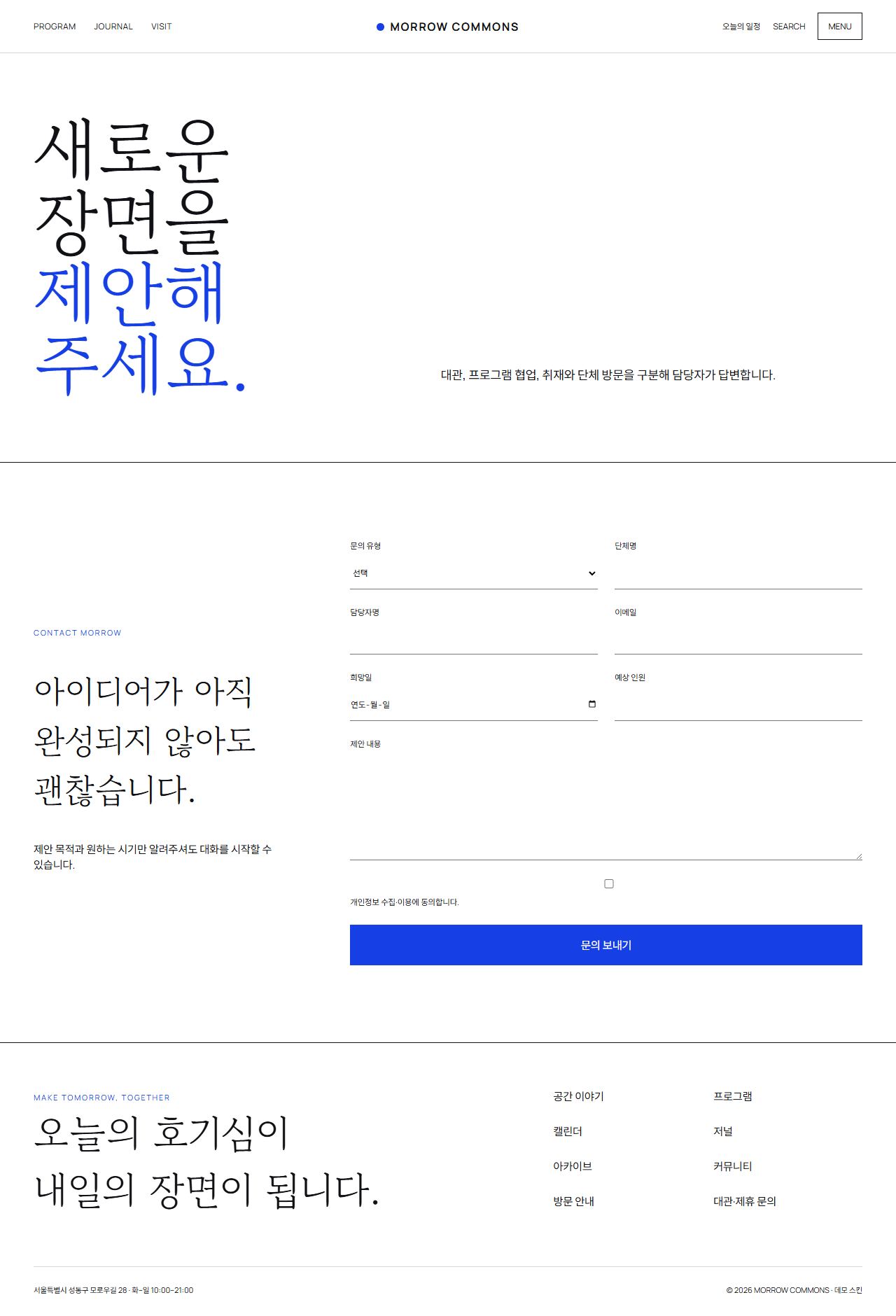 모로우 커먼즈 — 도심 문화·라이프스타일 플랫폼 — 문의하기