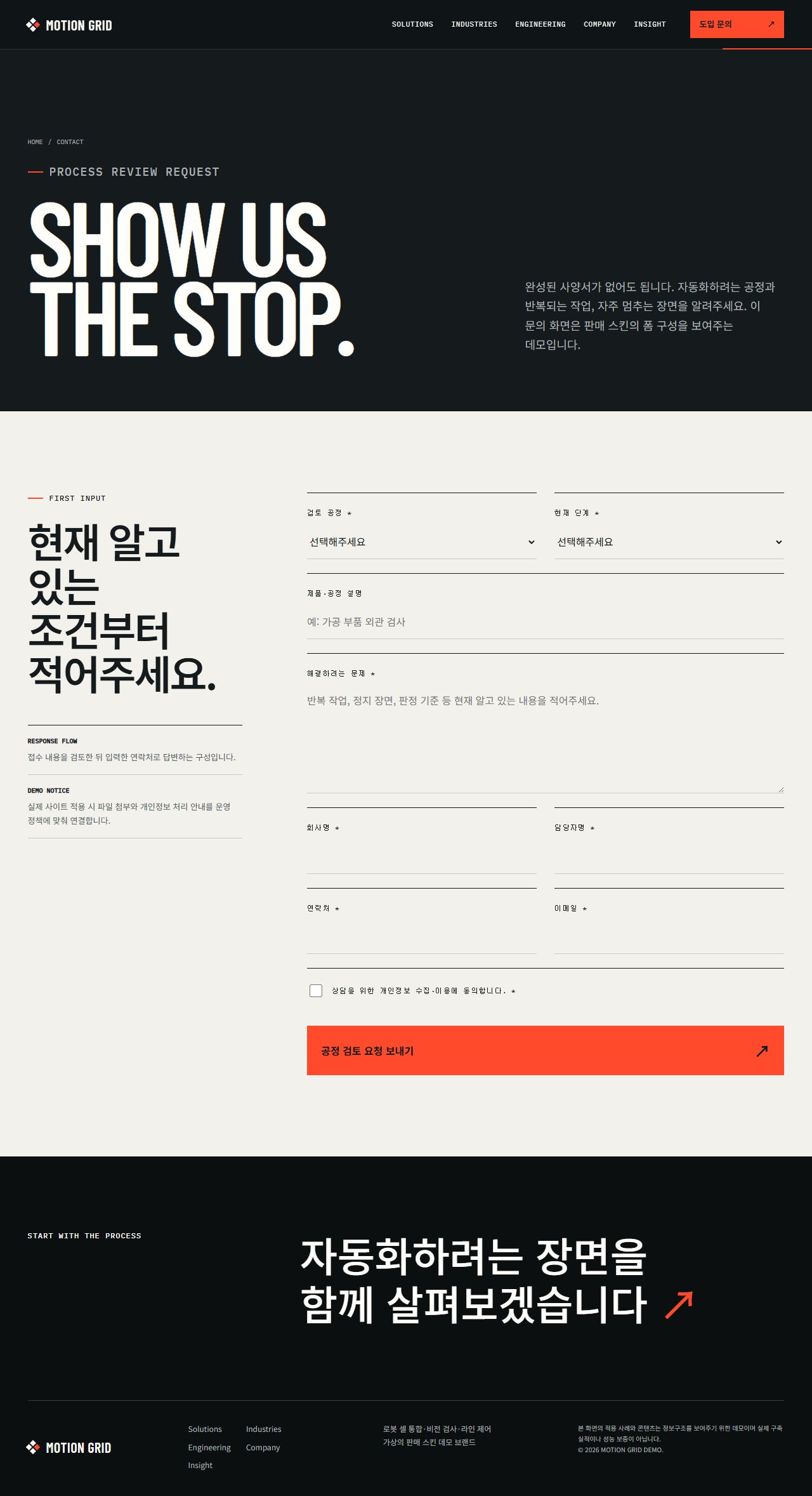 모션그리드 — 로보틱스·스마트 제조 — 도입 문의