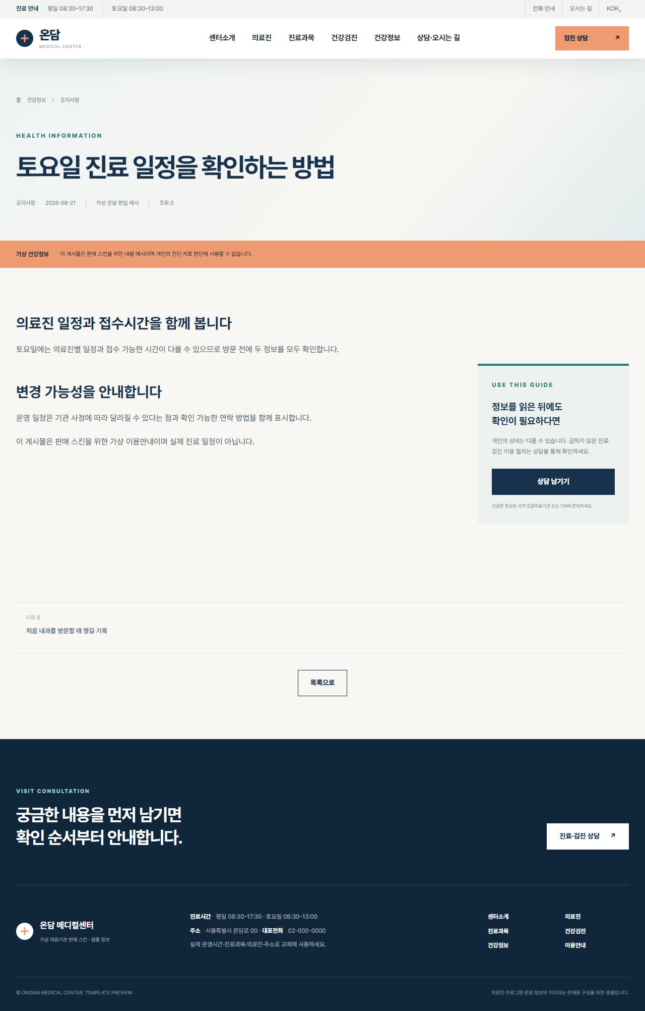 온담 메디컬센터 — 건강정보 상세