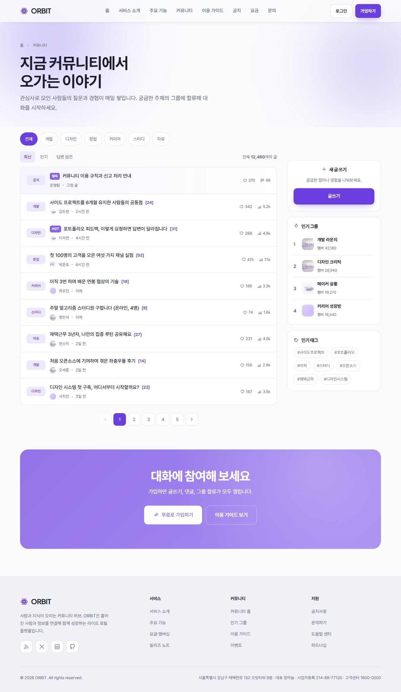 ORBIT — 포털·커뮤니티 허브 (라이트 플랫폼) — 커뮤니티