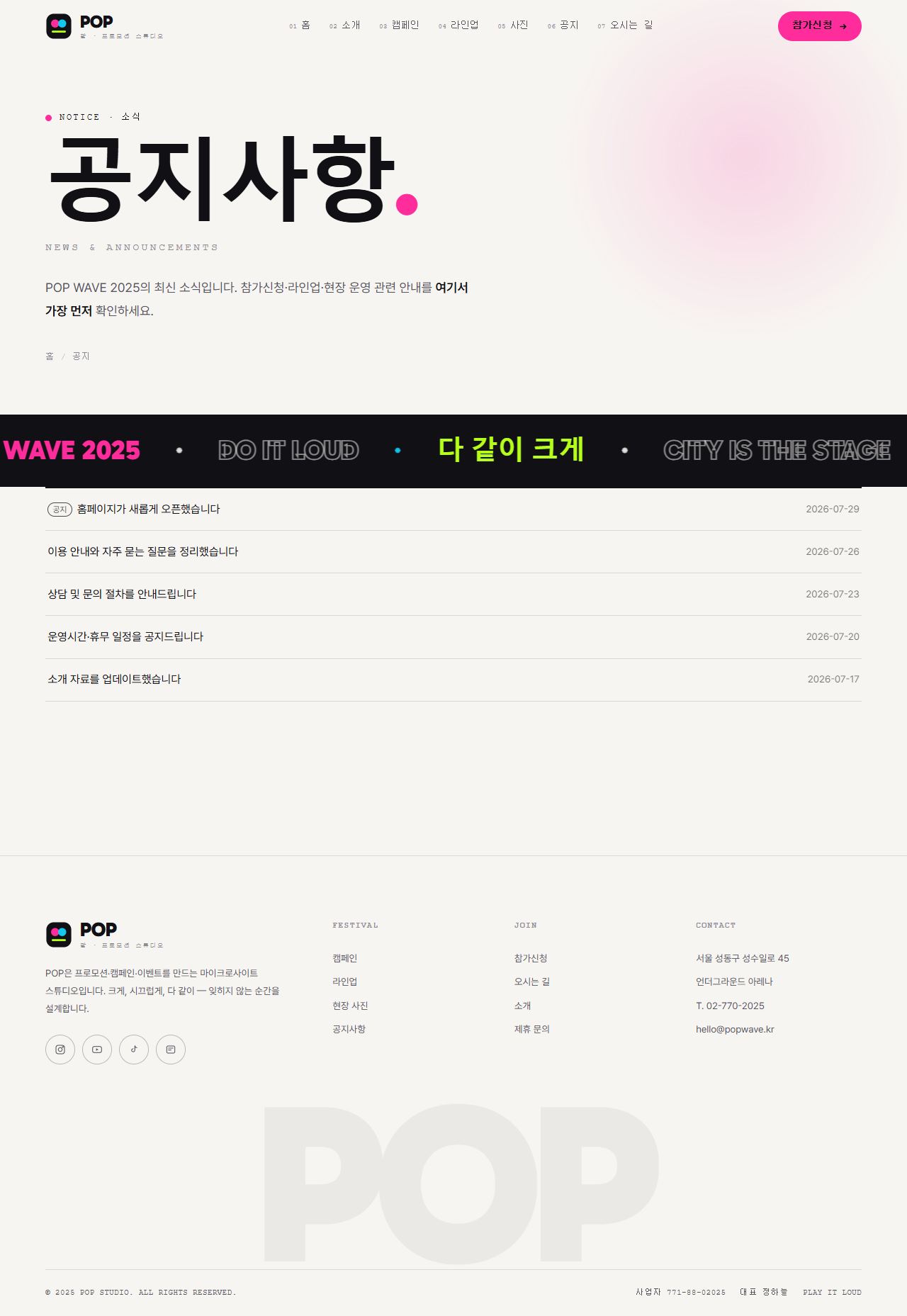 POP 팝 — 프로모션·캠페인 (멀티비비드 키네틱 타이포) — 공지