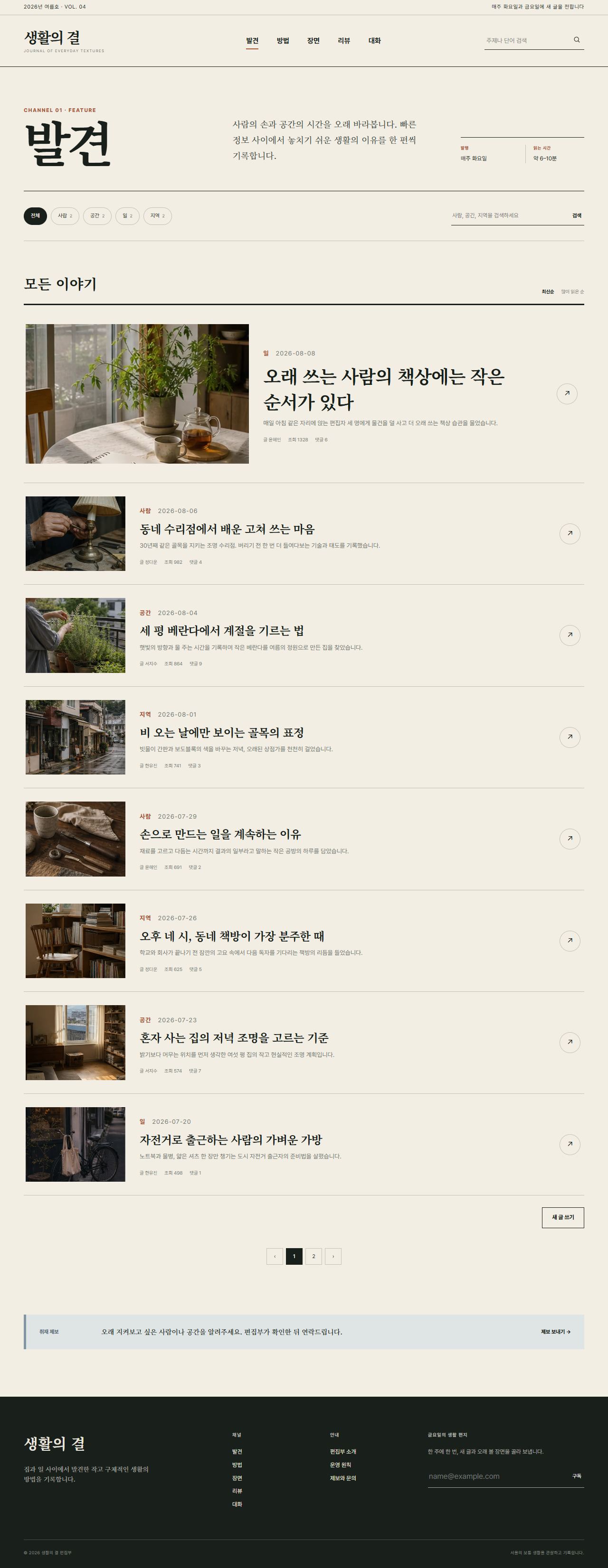 생활의 결 발견 콘텐츠 목록 화면