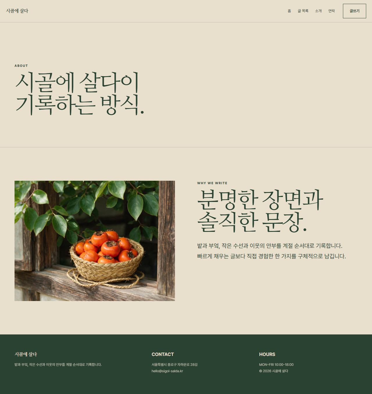 시골에 살다 — 6페이지 — 소개