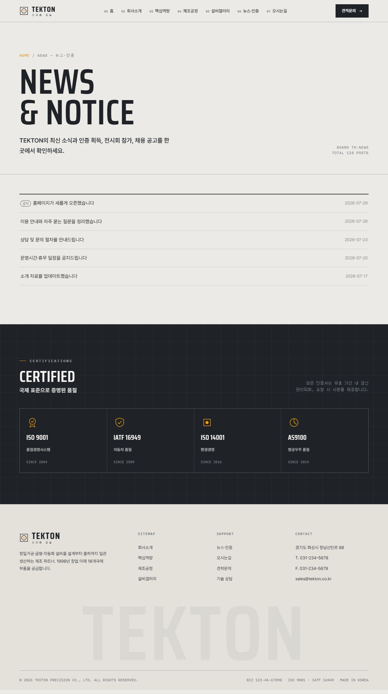 TEKTON — 정밀 부품·설비 제조 B2B (블루프린트 인더스트리얼) — 뉴스·인증