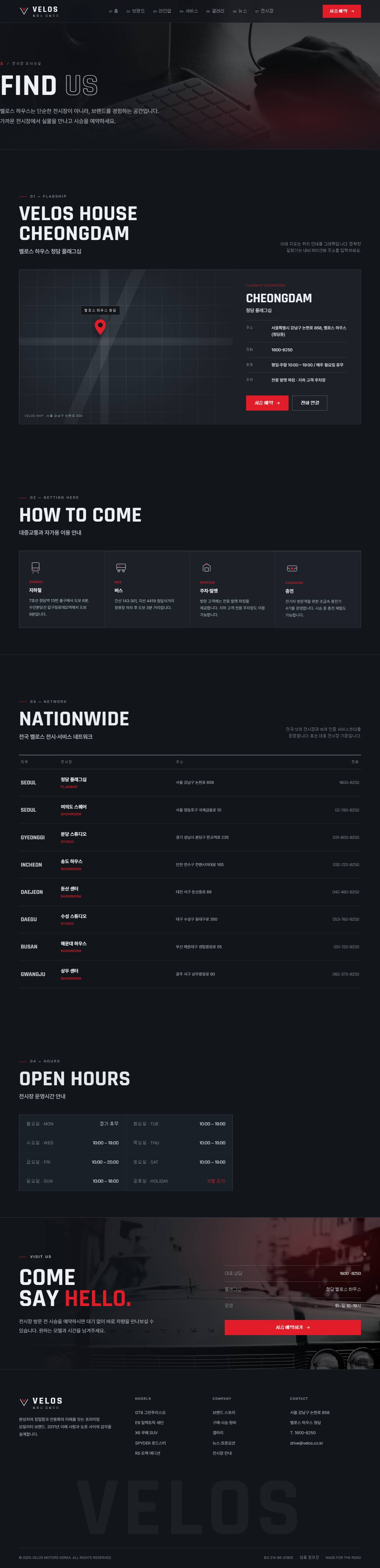 VELOS — 프리미엄 모빌리티/자동차 (다크 시네마틱) — 전시장