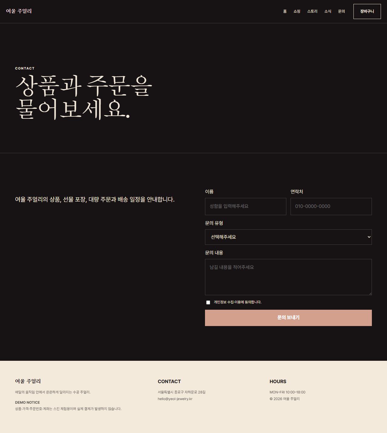 여울 주얼리 — 9페이지 — 문의